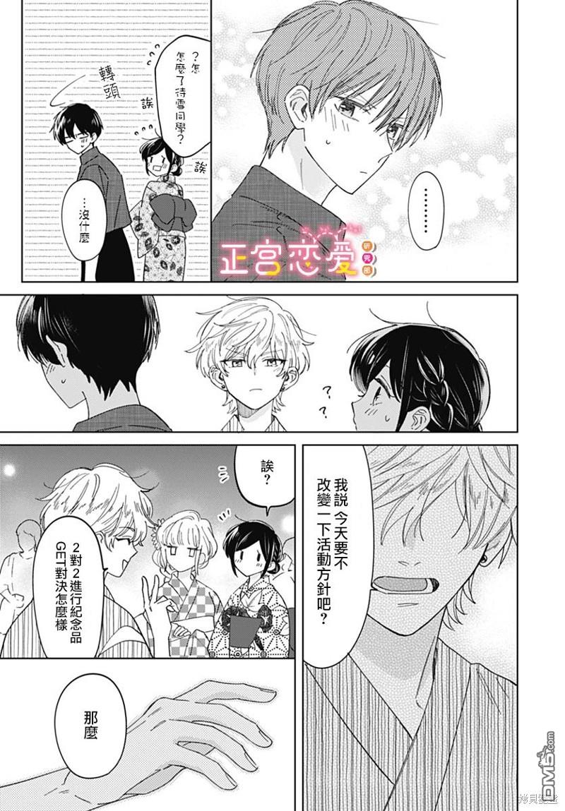 戀戀戀 - 第19話 - 1