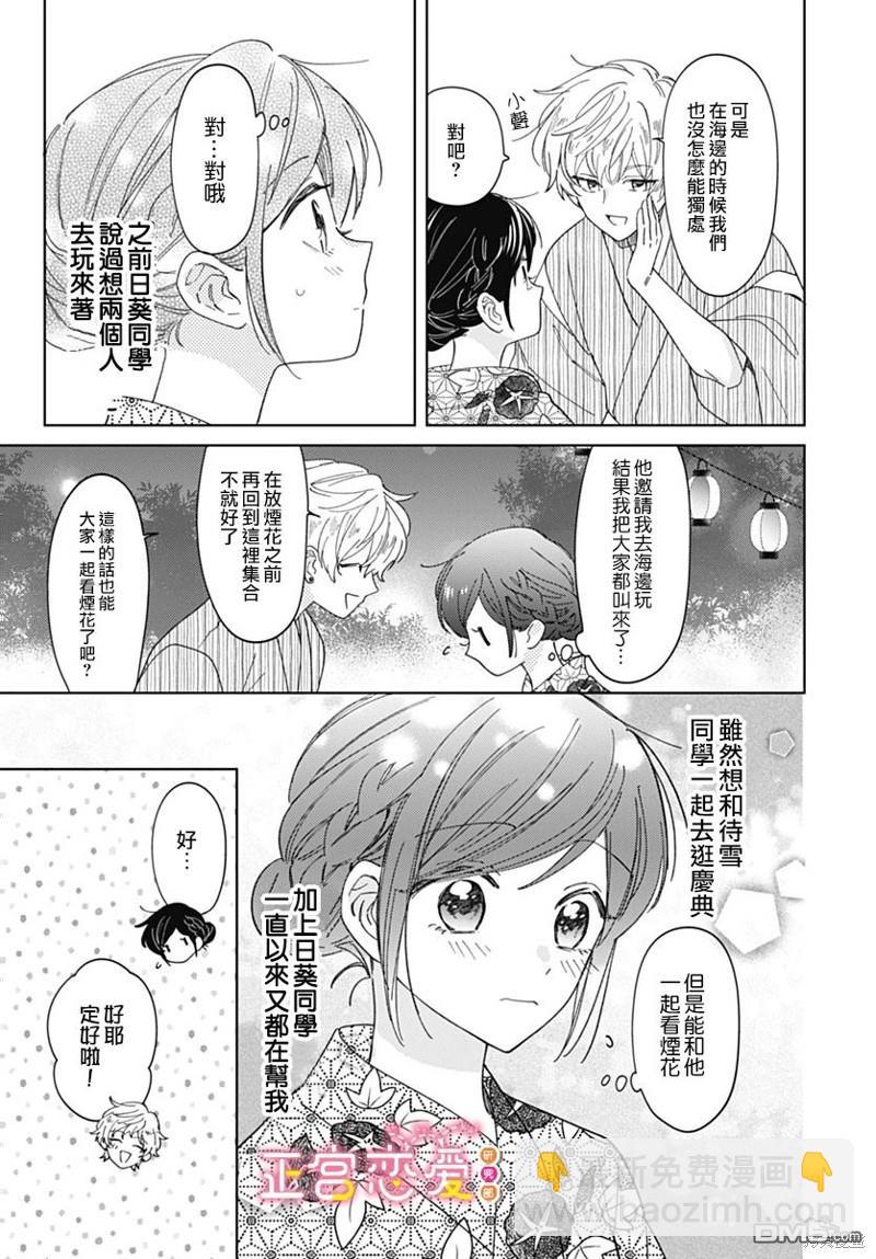 戀戀戀 - 第19話 - 3