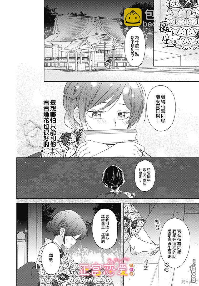 戀戀戀 - 第21話 - 4