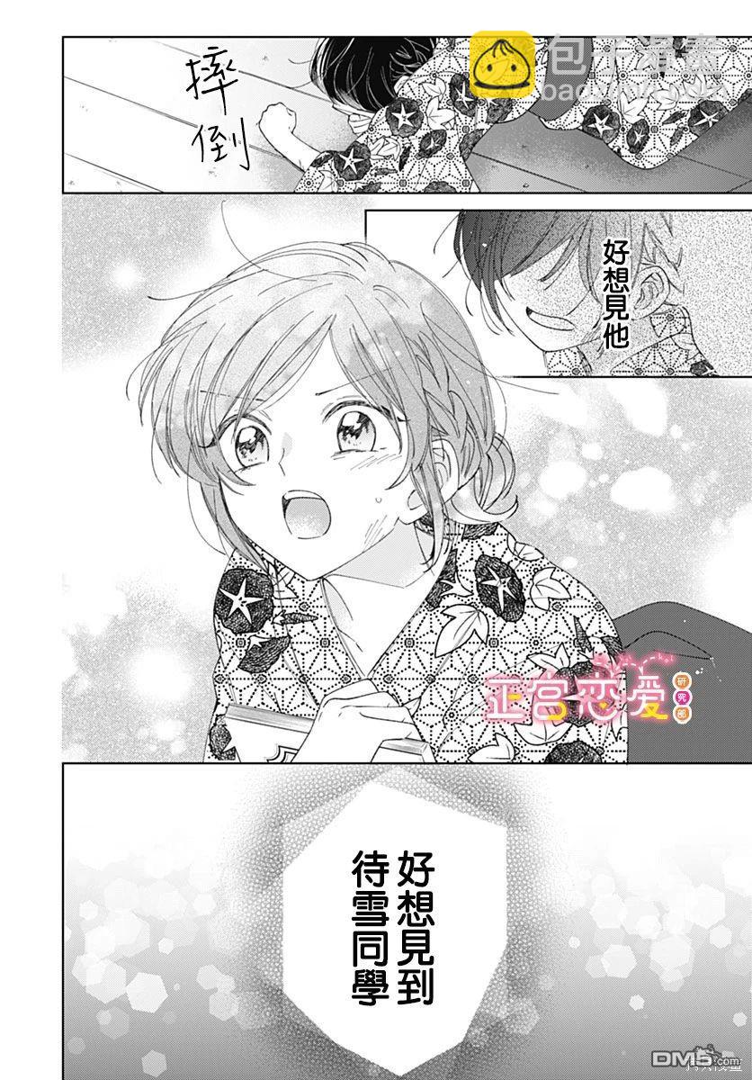 戀戀戀 - 第21話 - 6