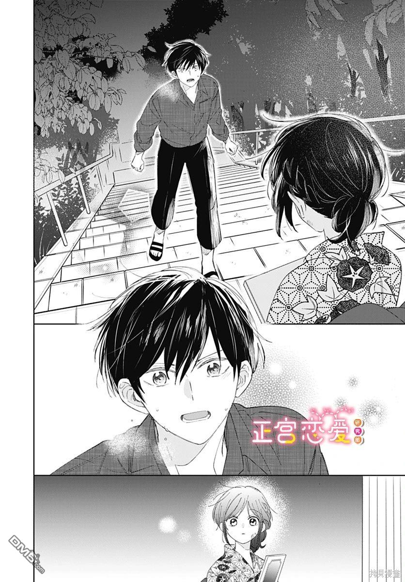 戀戀戀 - 第21話 - 2