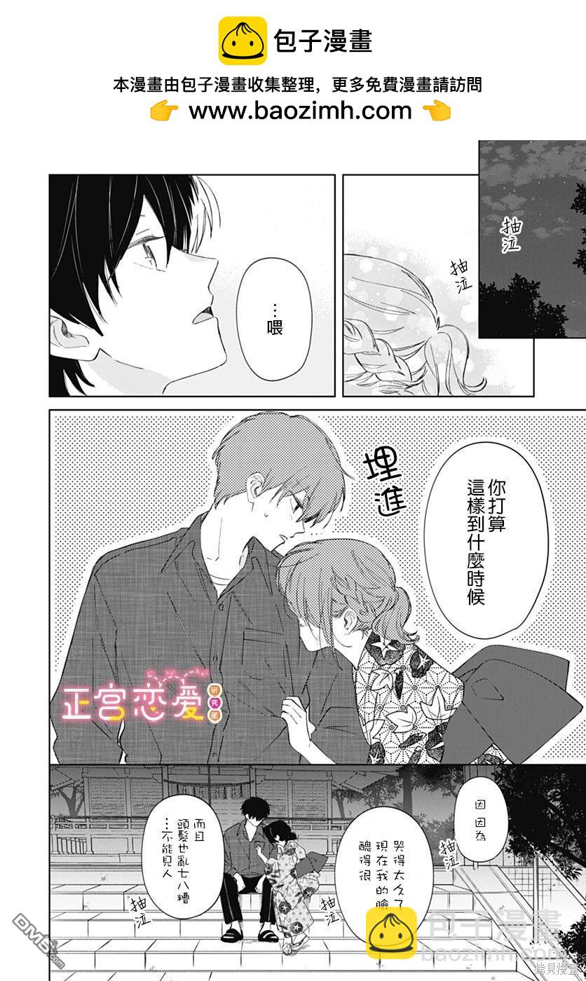 戀戀戀 - 第21話 - 2