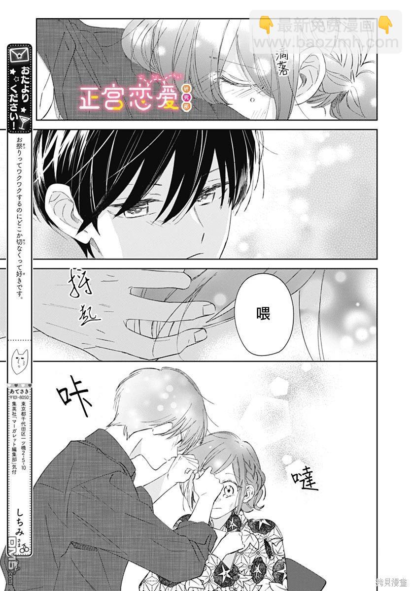 戀戀戀 - 第21話 - 3