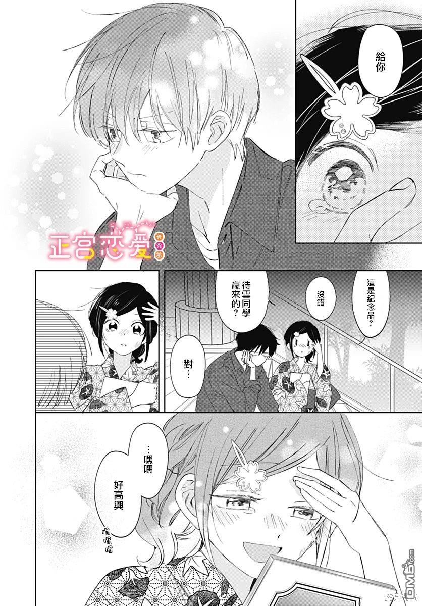 戀戀戀 - 第21話 - 4