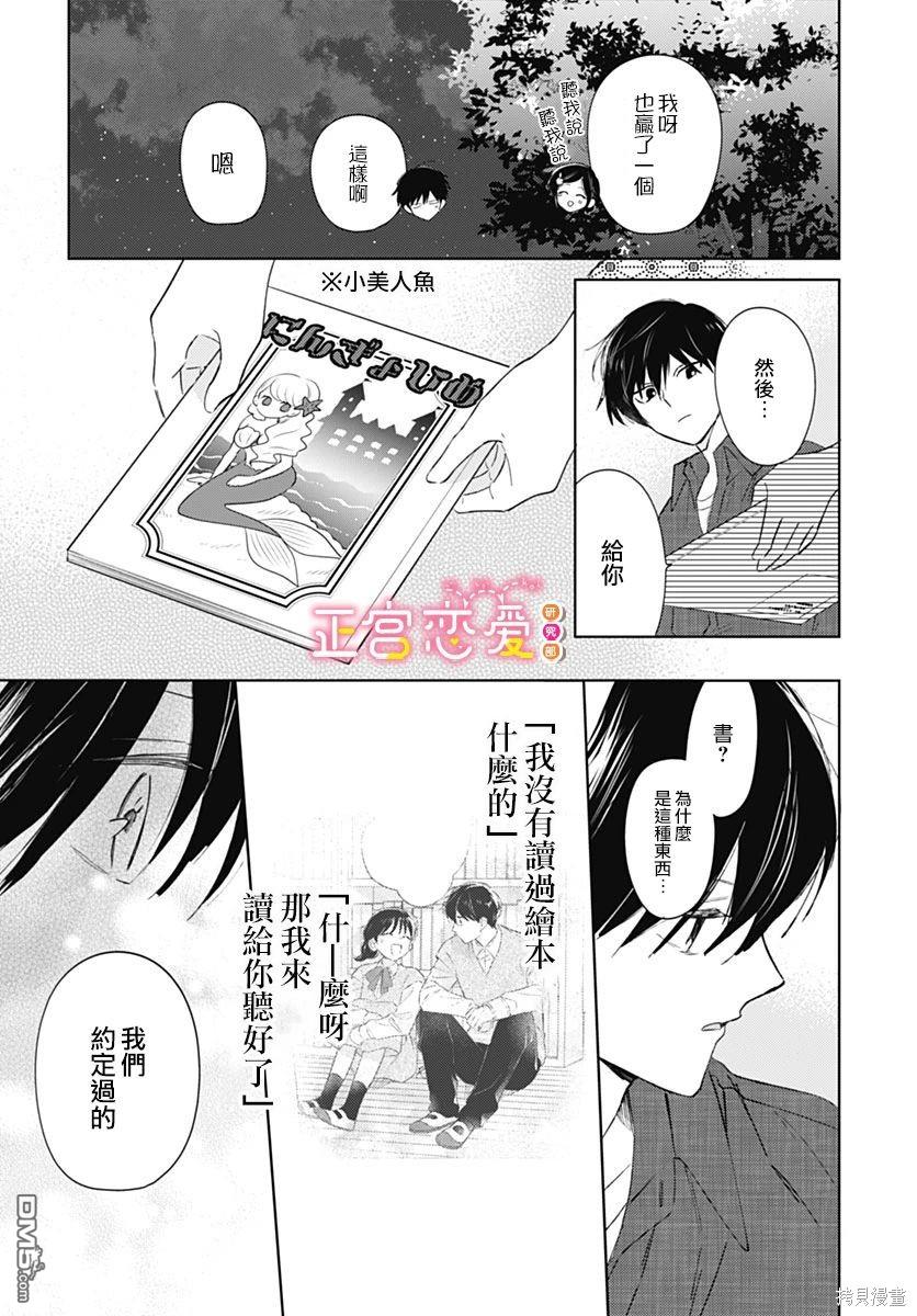 戀戀戀 - 第21話 - 5