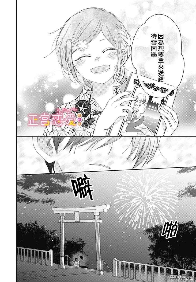 戀戀戀 - 第21話 - 6