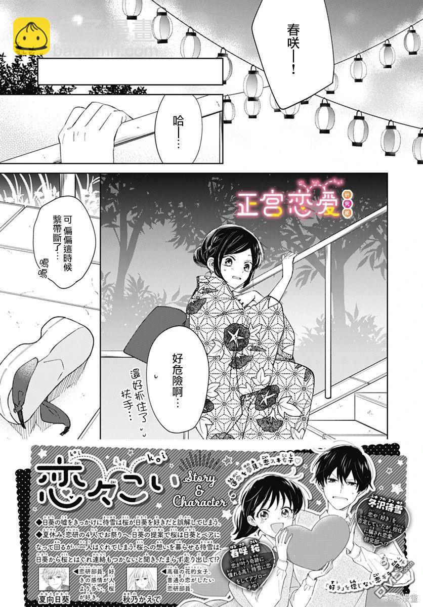 戀戀戀 - 第21話 - 3