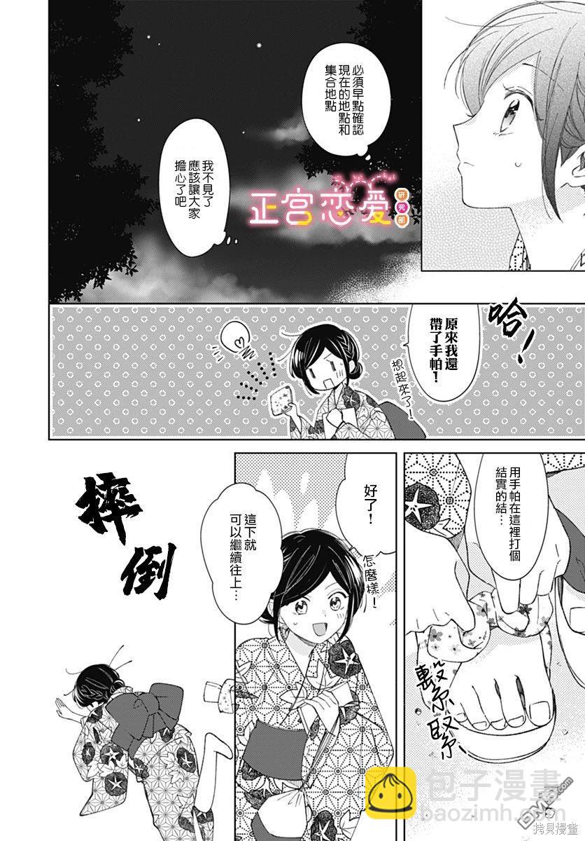 戀戀戀 - 第21話 - 4