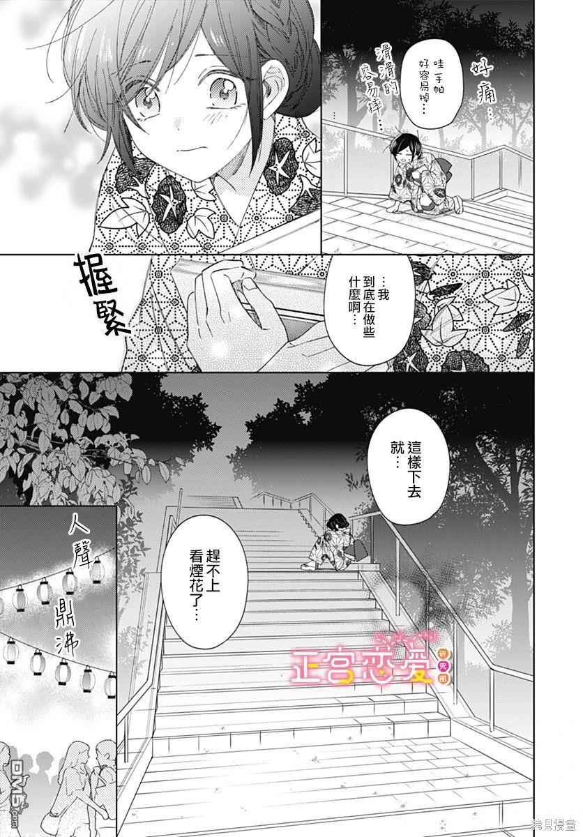 戀戀戀 - 第21話 - 5