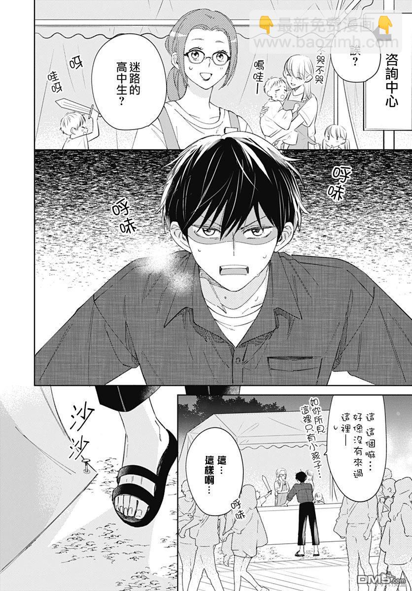 戀戀戀 - 第21話 - 6