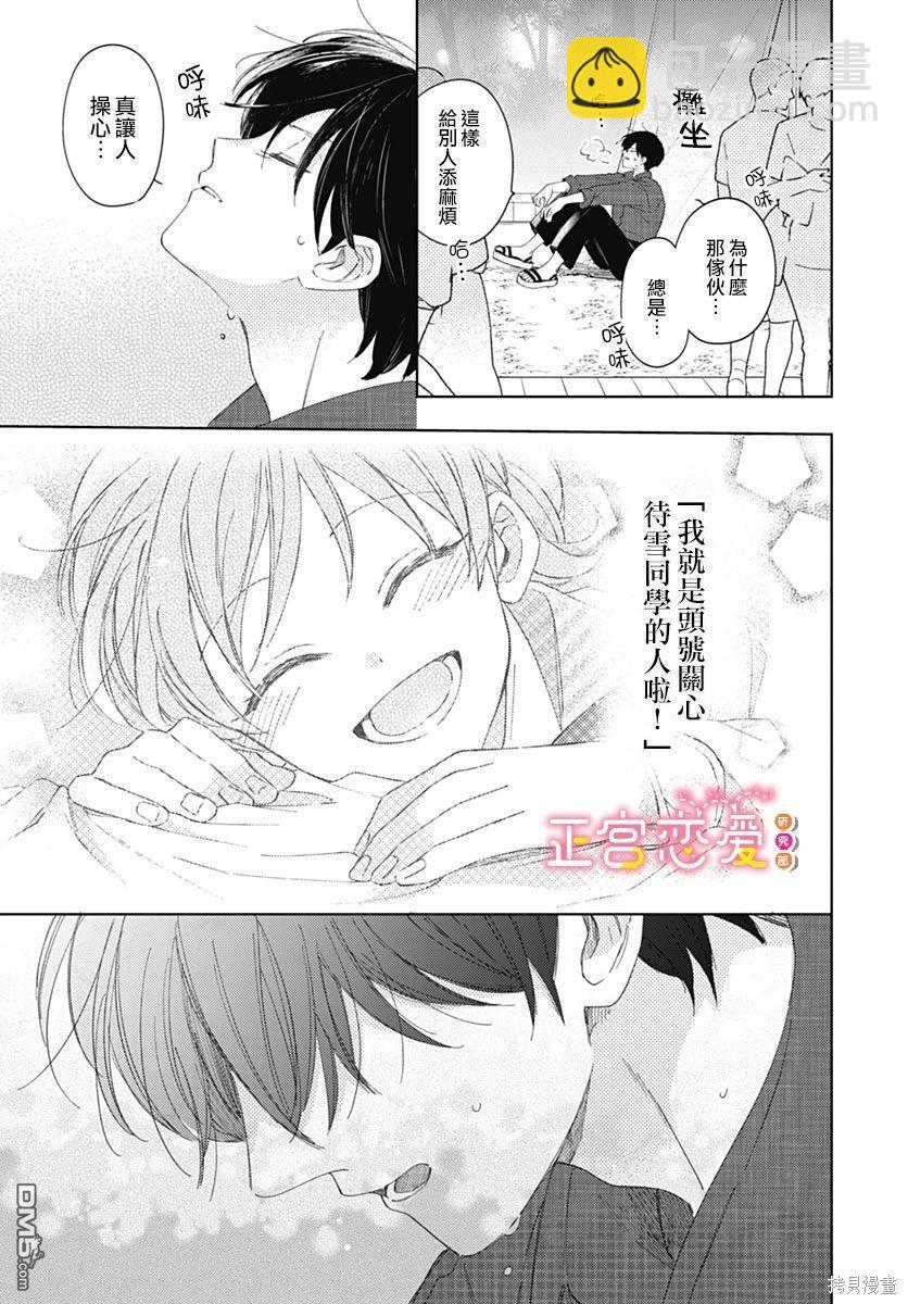 戀戀戀 - 第21話 - 1