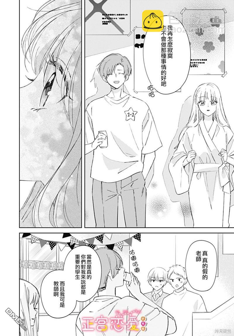 戀戀戀 - 第23話 - 2