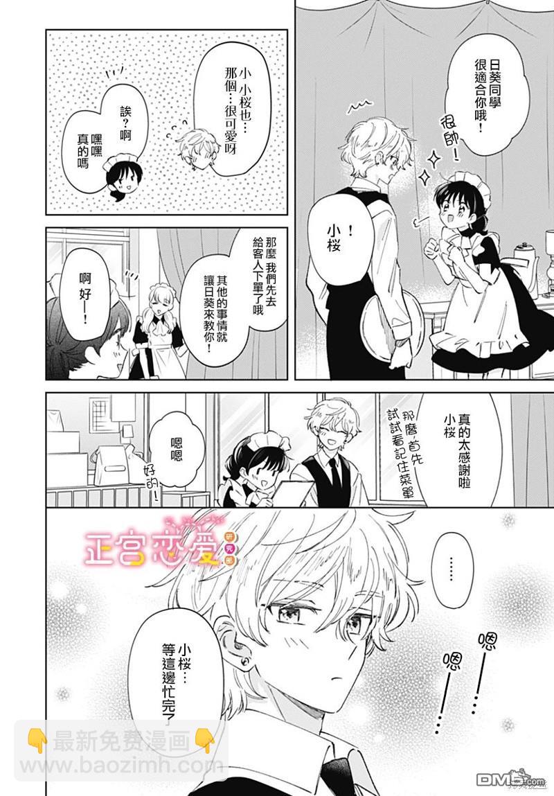 戀戀戀 - 第23話 - 6