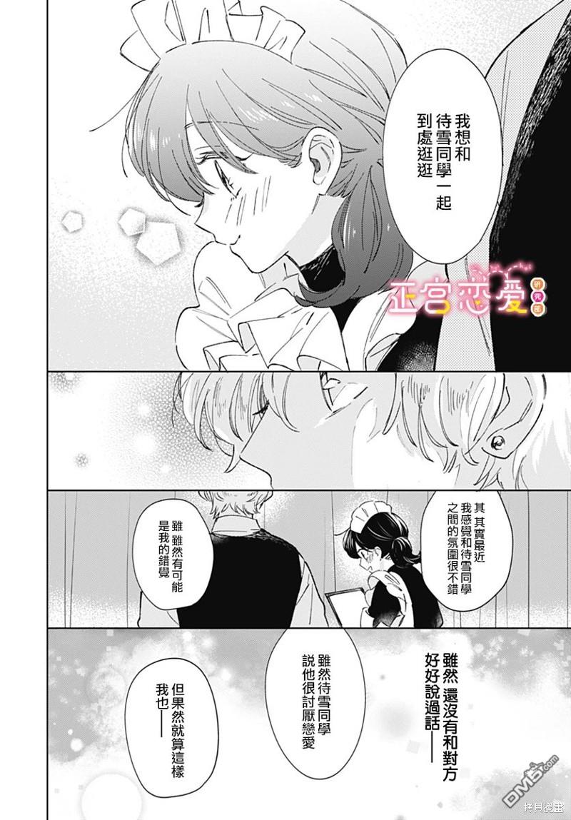 戀戀戀 - 第23話 - 2