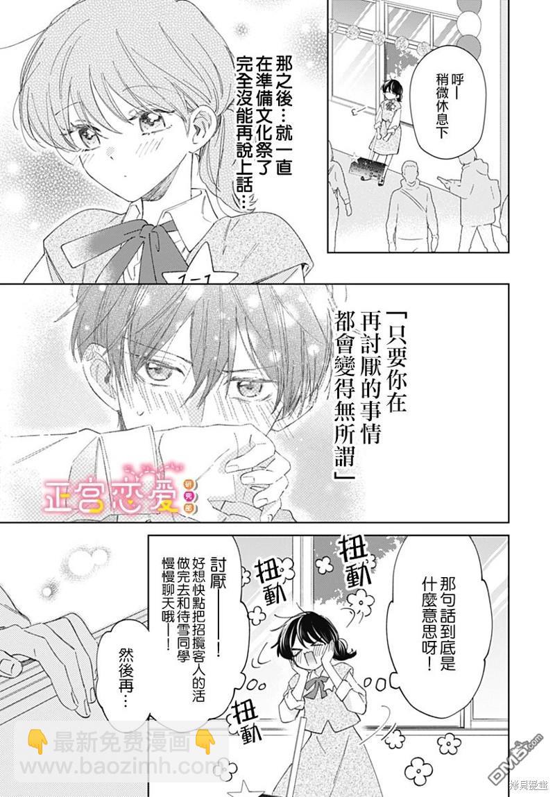 戀戀戀 - 第23話 - 3