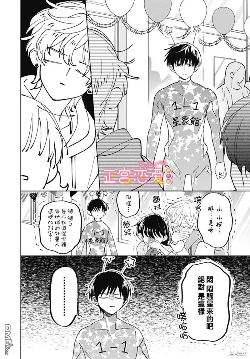 戀戀戀 - 第23話 - 6