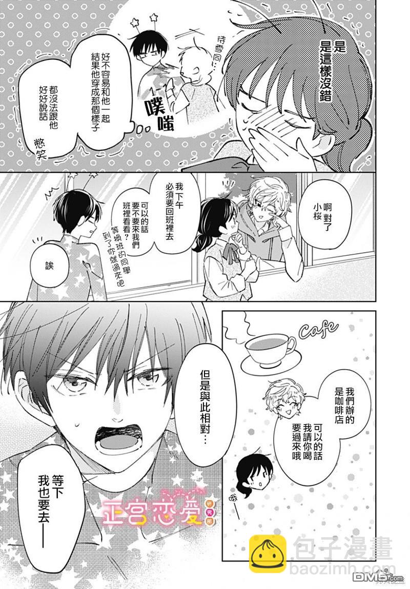 戀戀戀 - 第23話 - 1