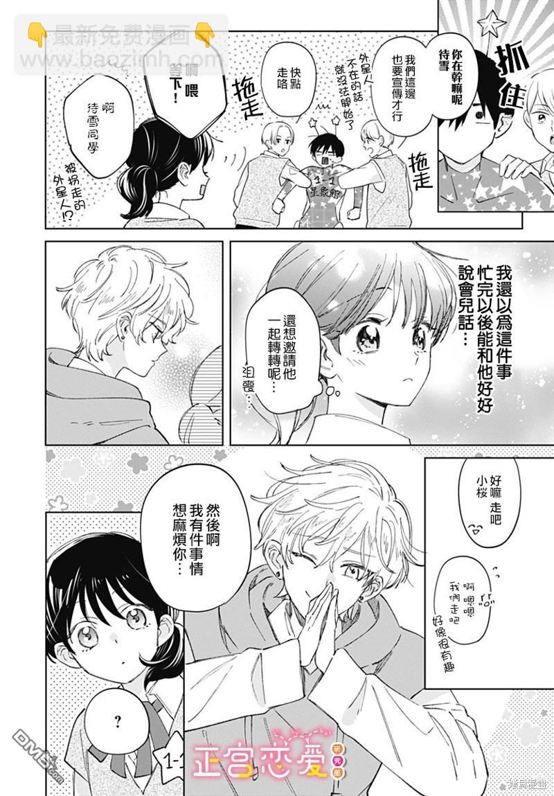 戀戀戀 - 第23話 - 2