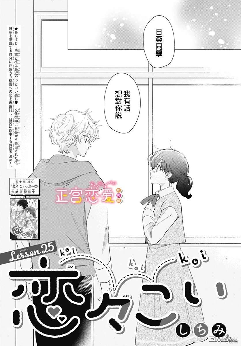 戀戀戀 - 第25話 - 1