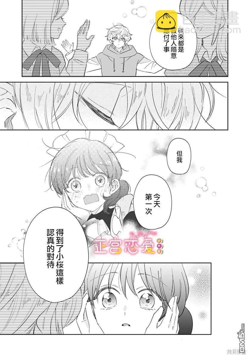 戀戀戀 - 第25話 - 5