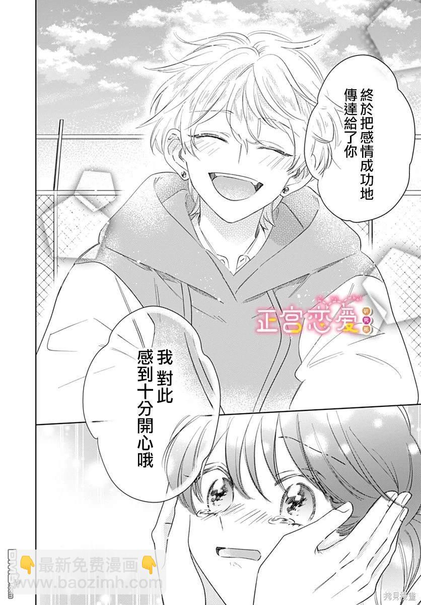 戀戀戀 - 第25話 - 6