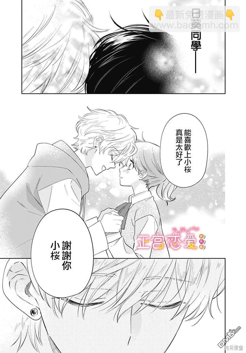 戀戀戀 - 第25話 - 1