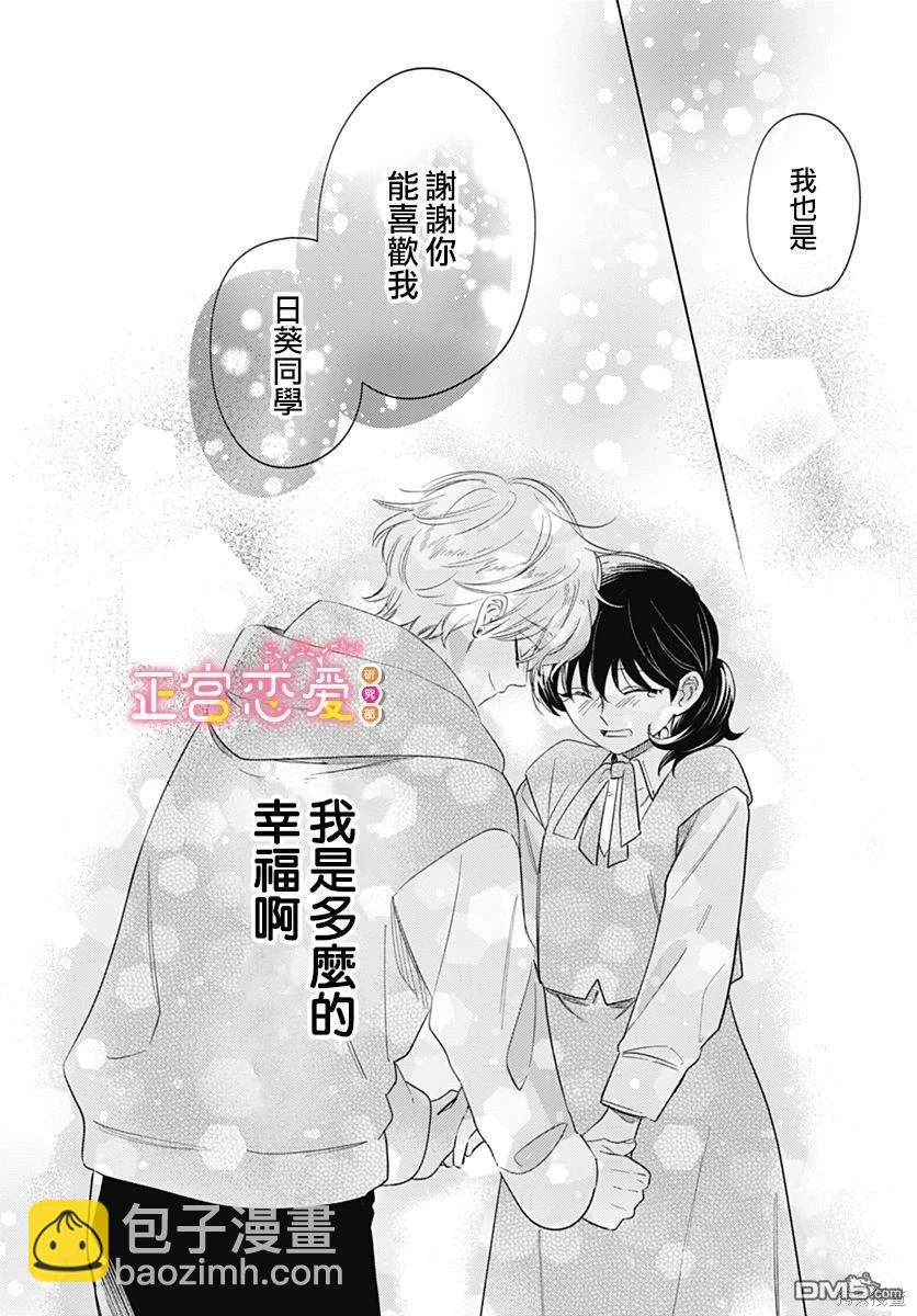 戀戀戀 - 第25話 - 2