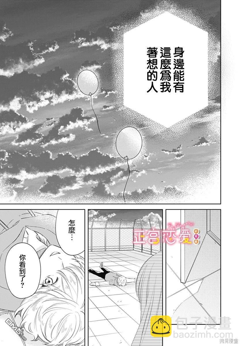 戀戀戀 - 第25話 - 3