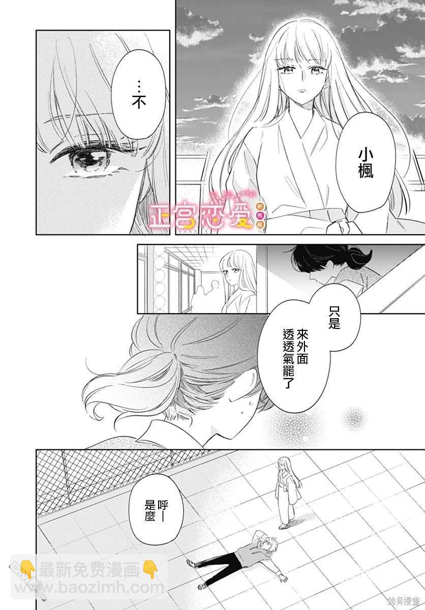 戀戀戀 - 第25話 - 4