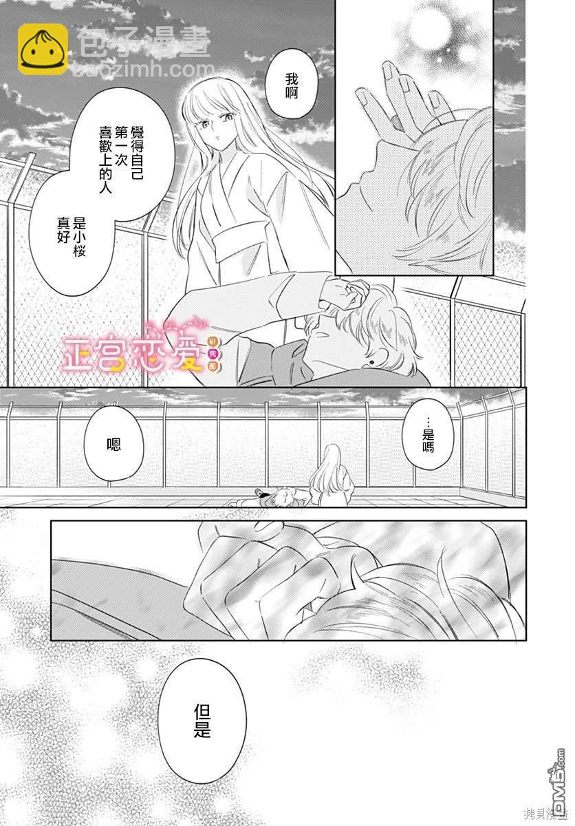 戀戀戀 - 第25話 - 5