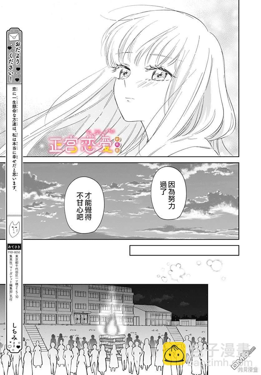 戀戀戀 - 第25話 - 1