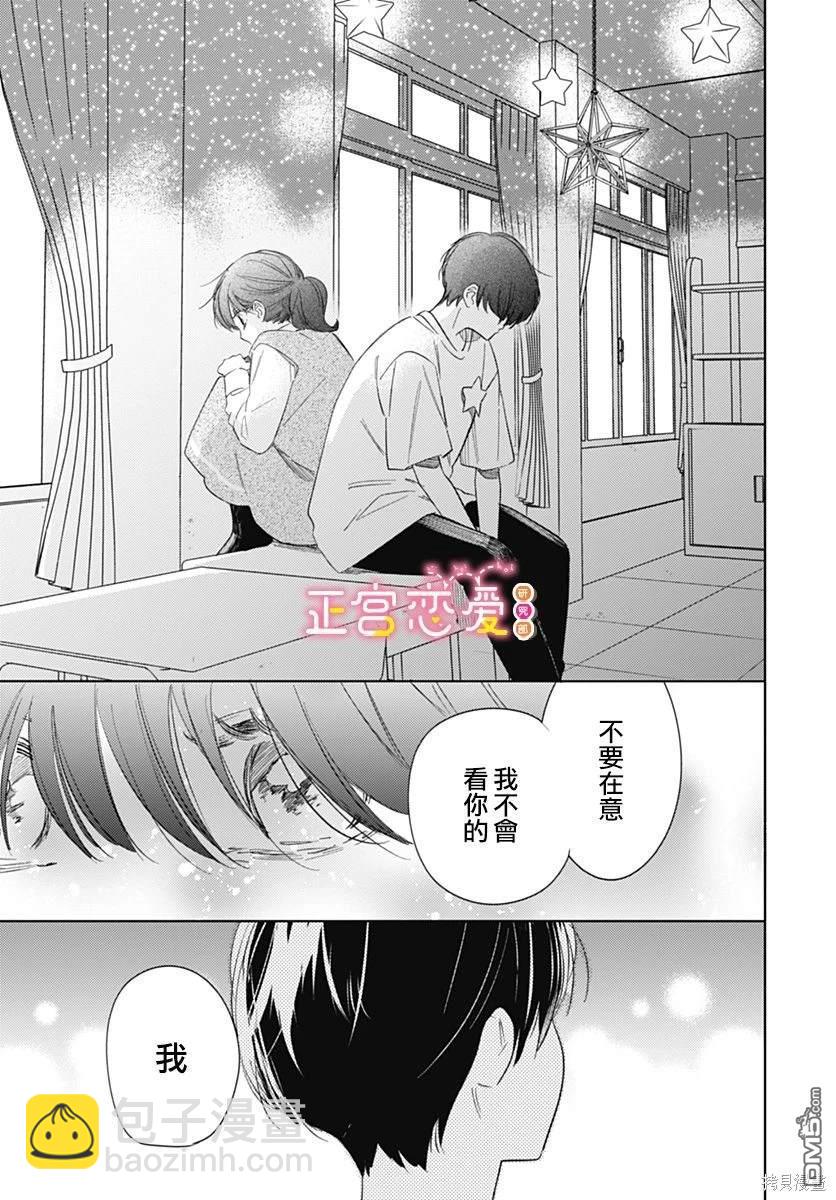 戀戀戀 - 第25話 - 5