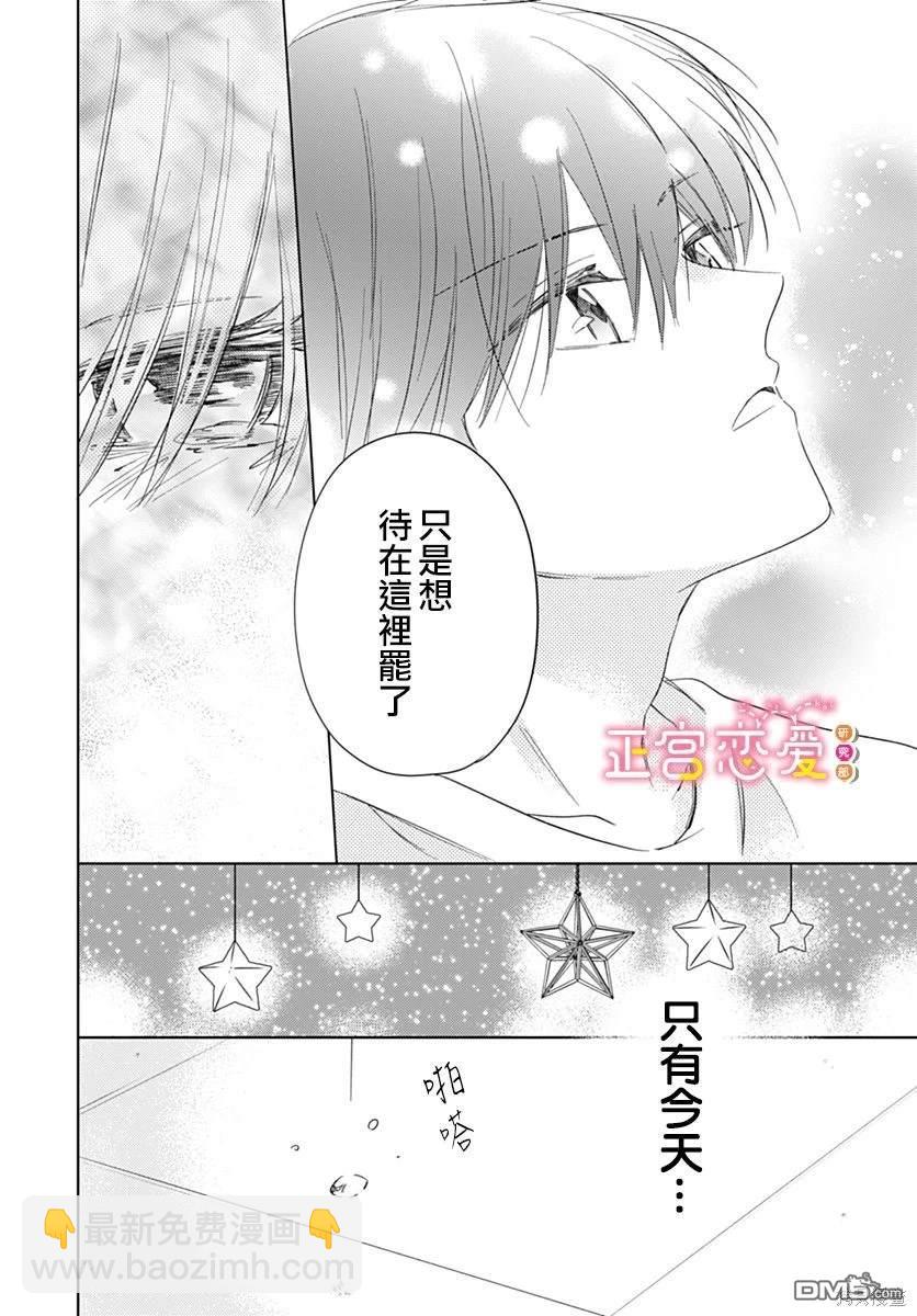 戀戀戀 - 第25話 - 6