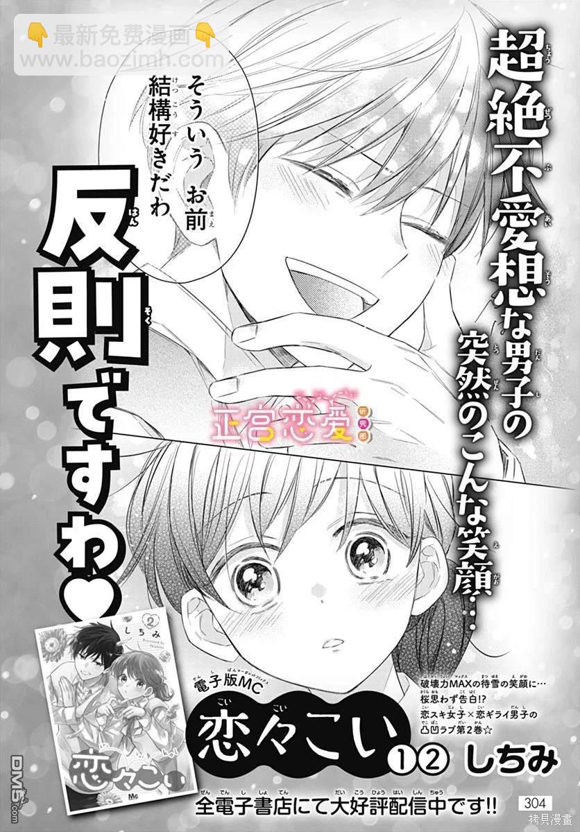 戀戀戀 - 第25話 - 2