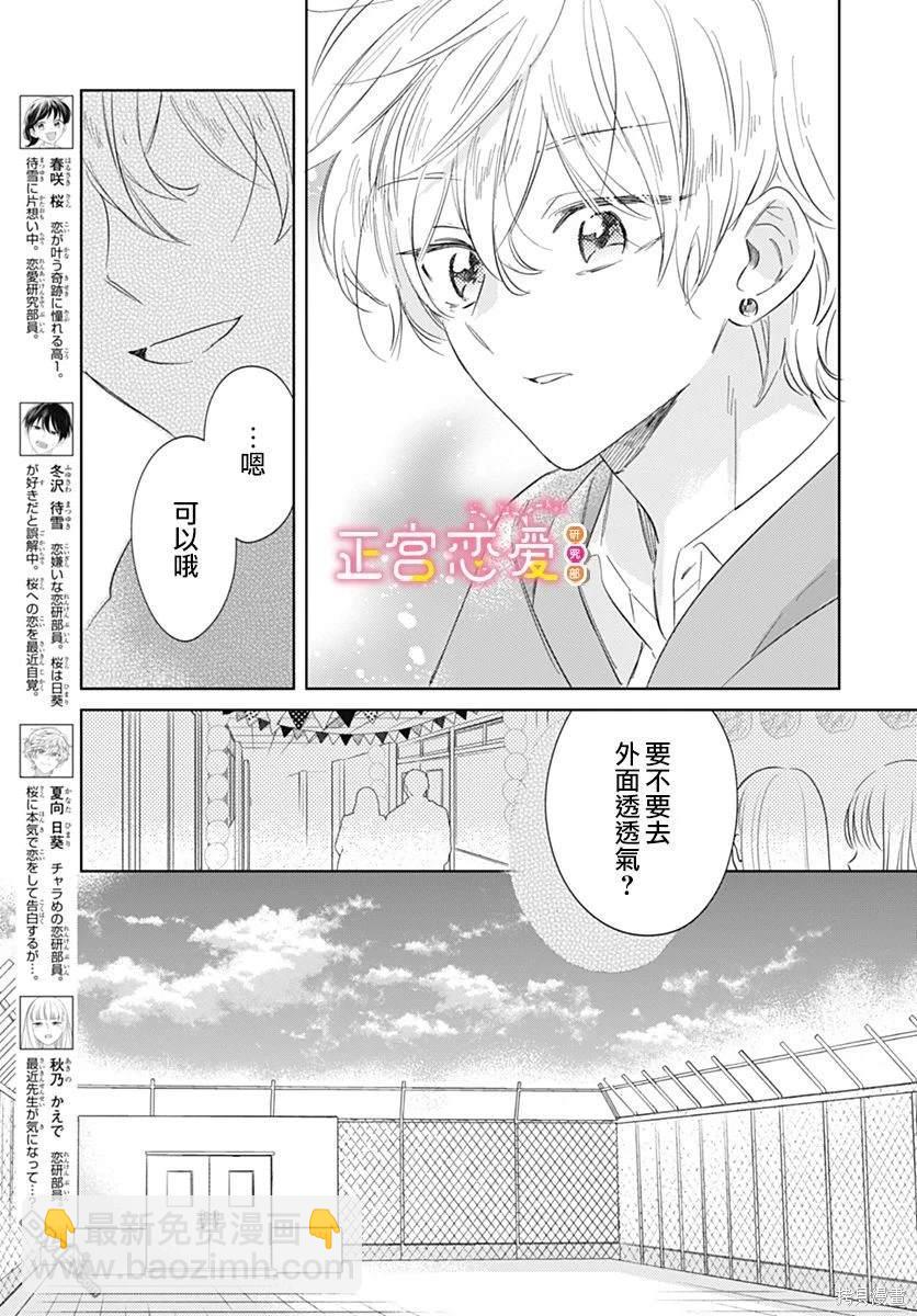 戀戀戀 - 第25話 - 3