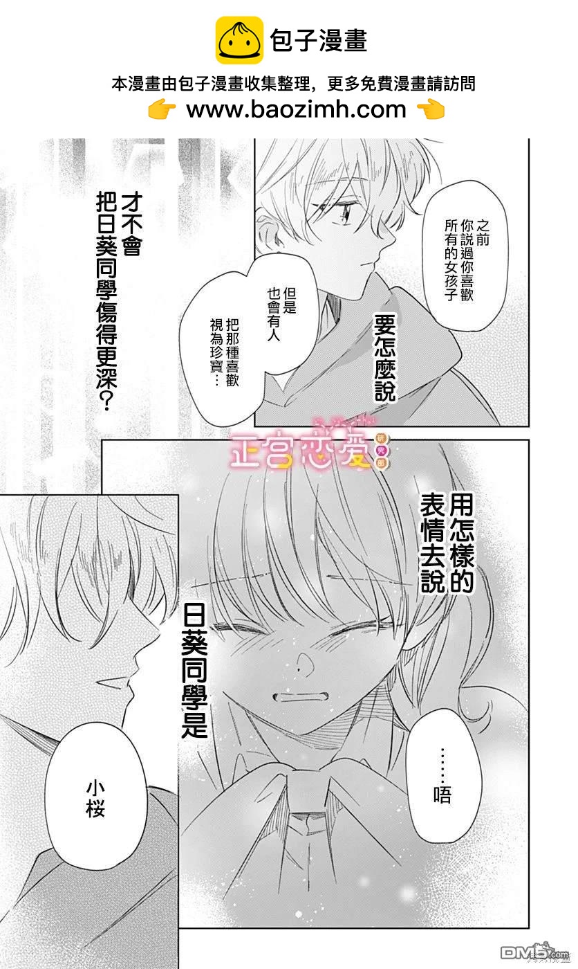 戀戀戀 - 第25話 - 5