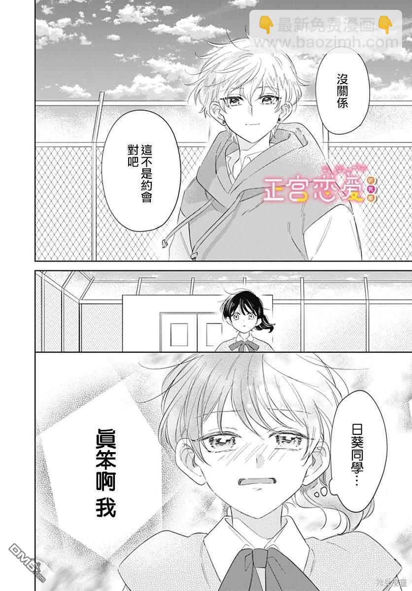 戀戀戀 - 第25話 - 6