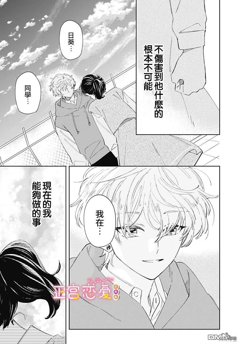 戀戀戀 - 第25話 - 1