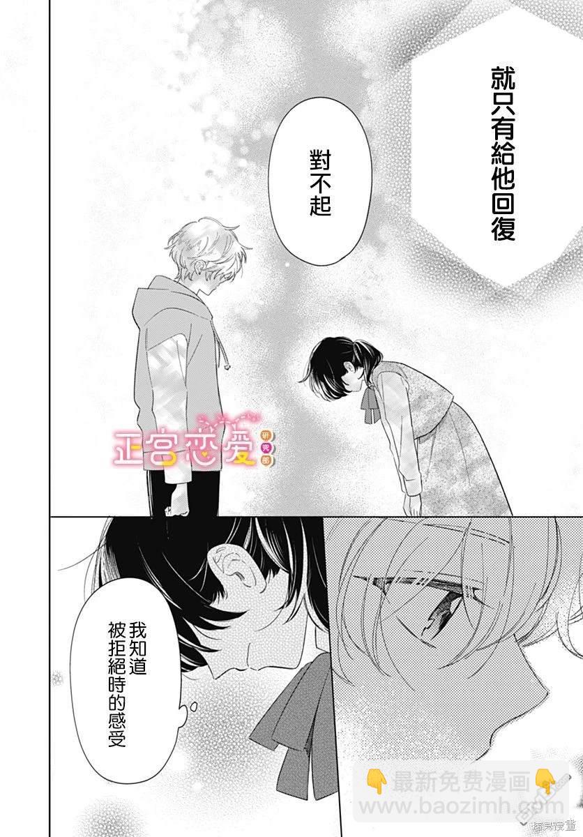 戀戀戀 - 第25話 - 2