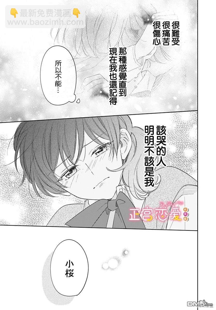 戀戀戀 - 第25話 - 3