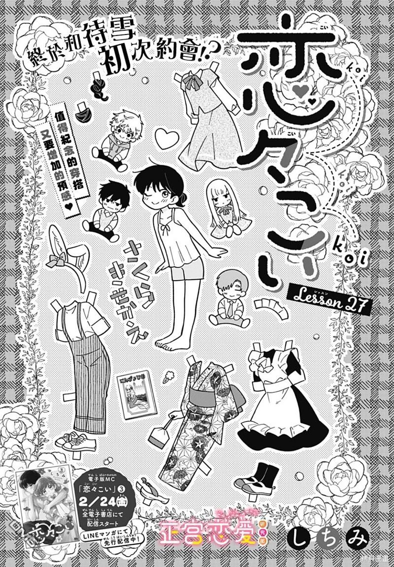 戀戀戀 - 第27話 - 1