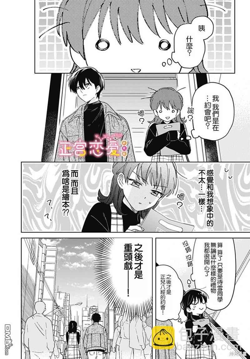 戀戀戀 - 第27話 - 4