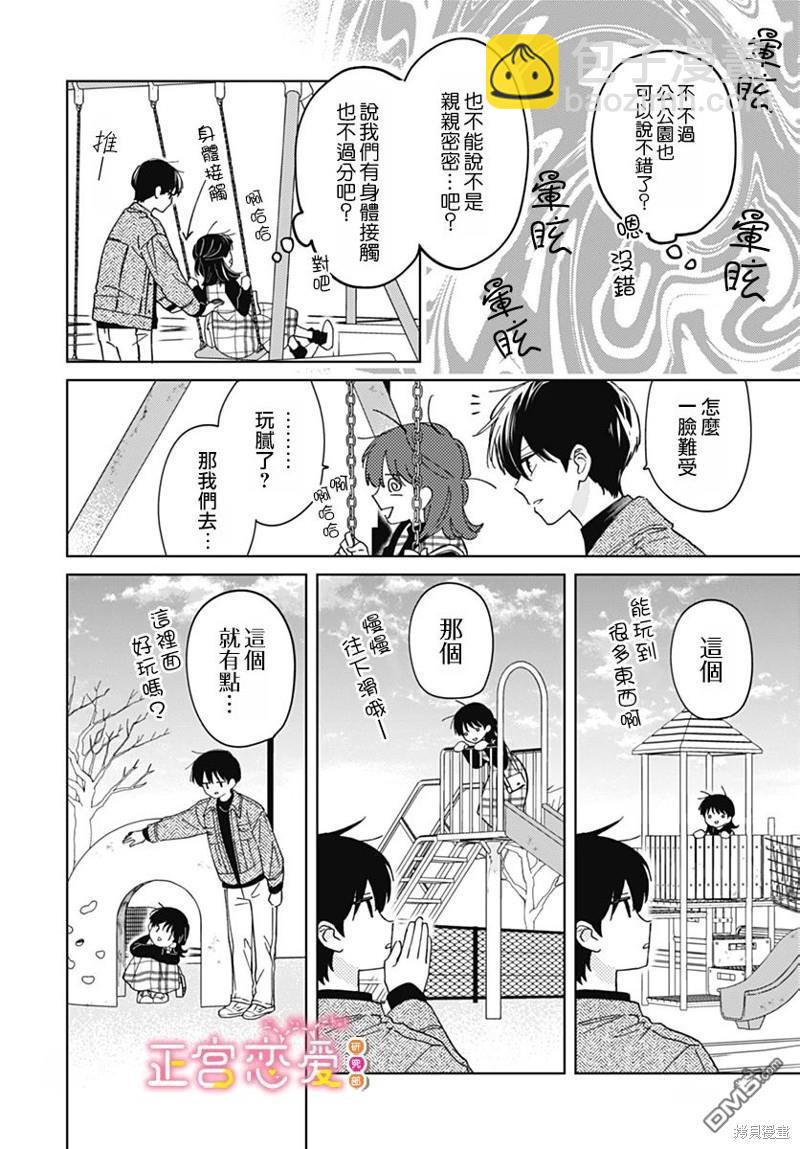 戀戀戀 - 第27話 - 6