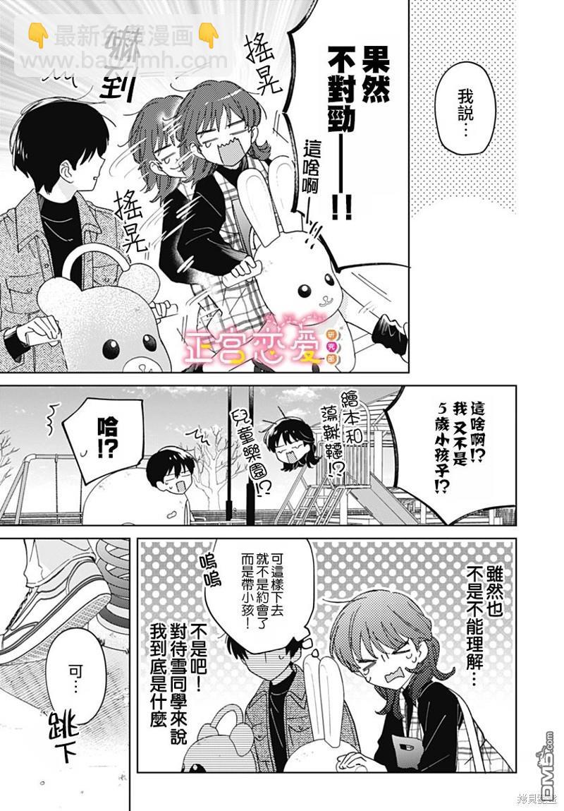 戀戀戀 - 第27話 - 1