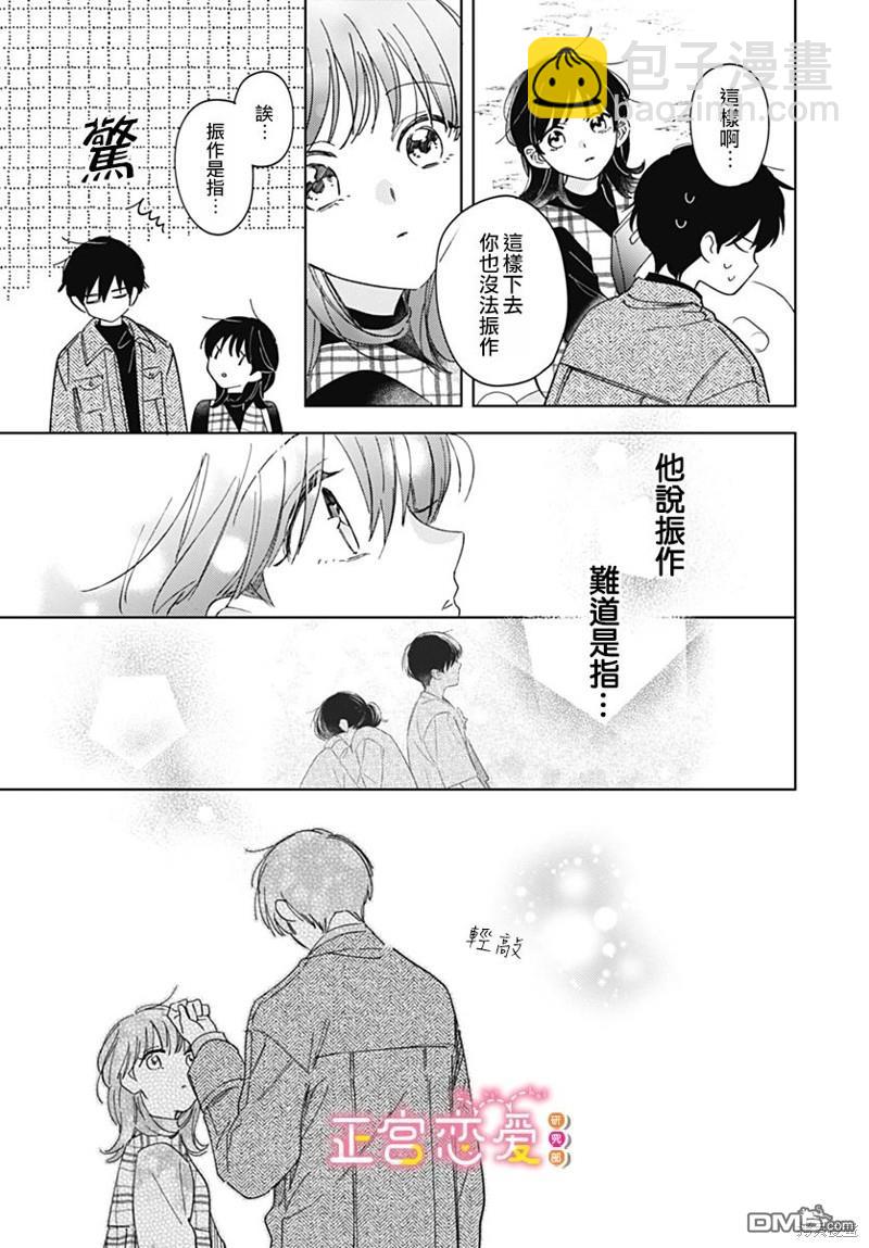 戀戀戀 - 第27話 - 3