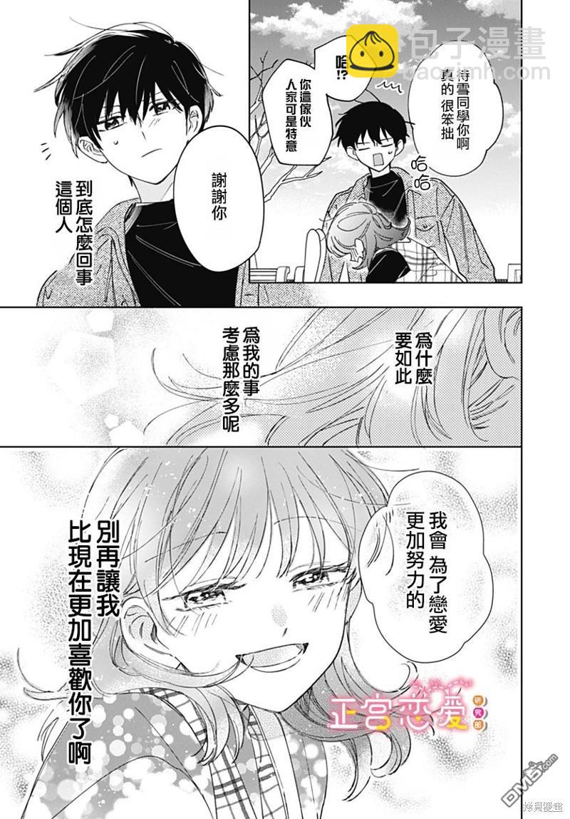 戀戀戀 - 第27話 - 5