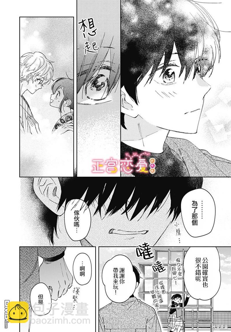 戀戀戀 - 第27話 - 6