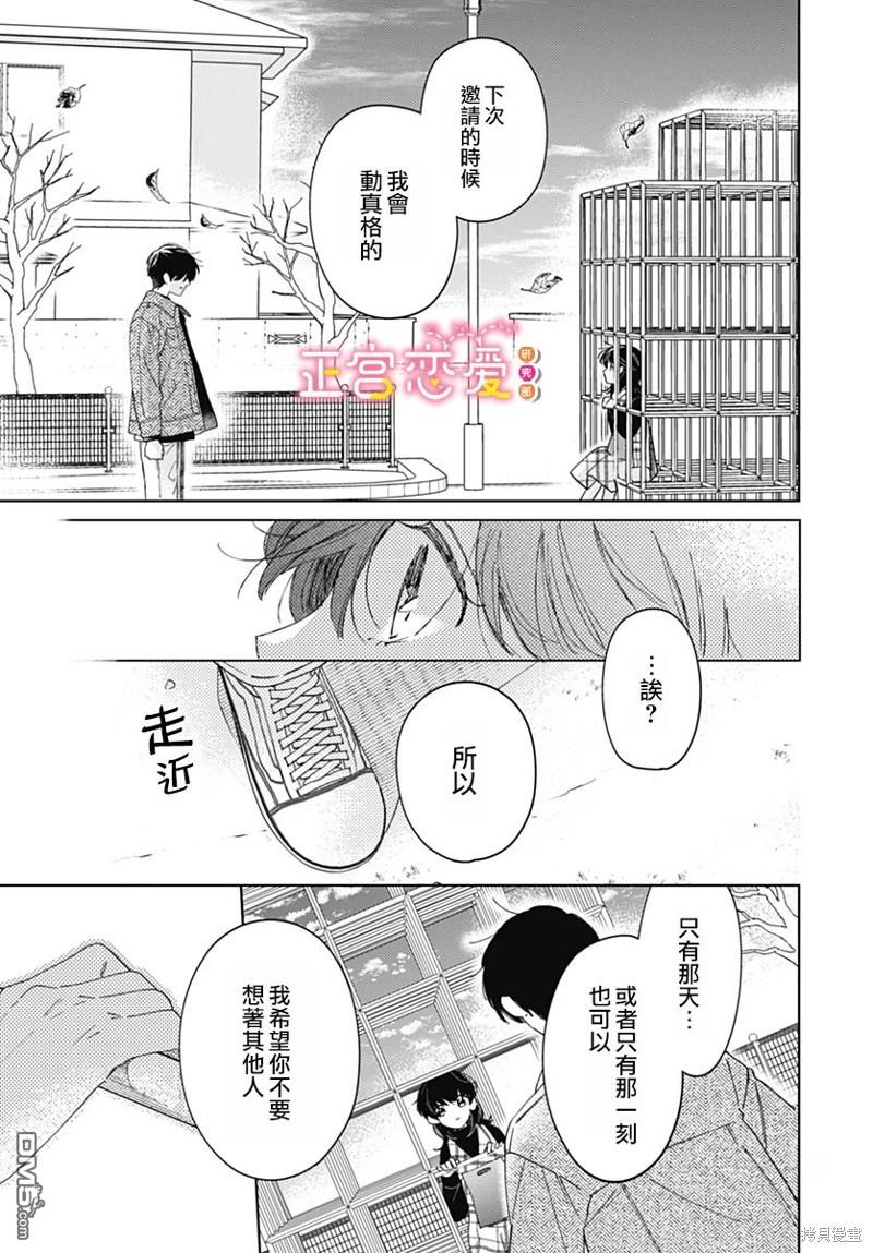 戀戀戀 - 第27話 - 1