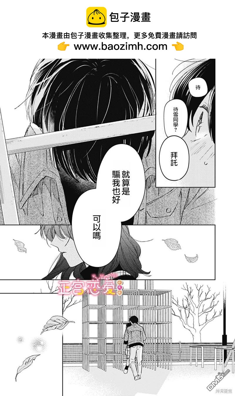 戀戀戀 - 第27話 - 3