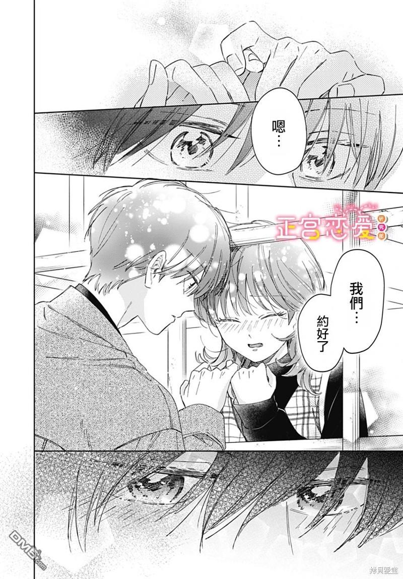 戀戀戀 - 第27話 - 4